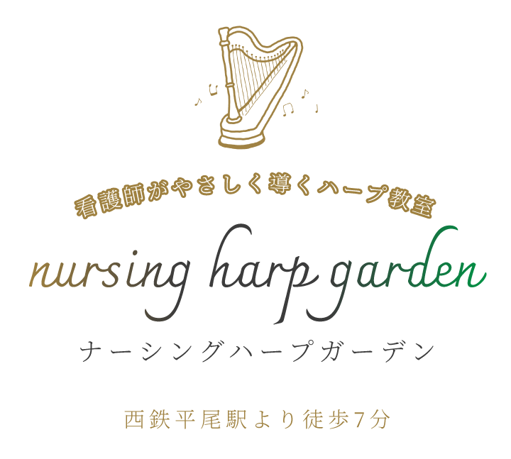 nursing harp garden 西鉄平尾駅より徒歩7分